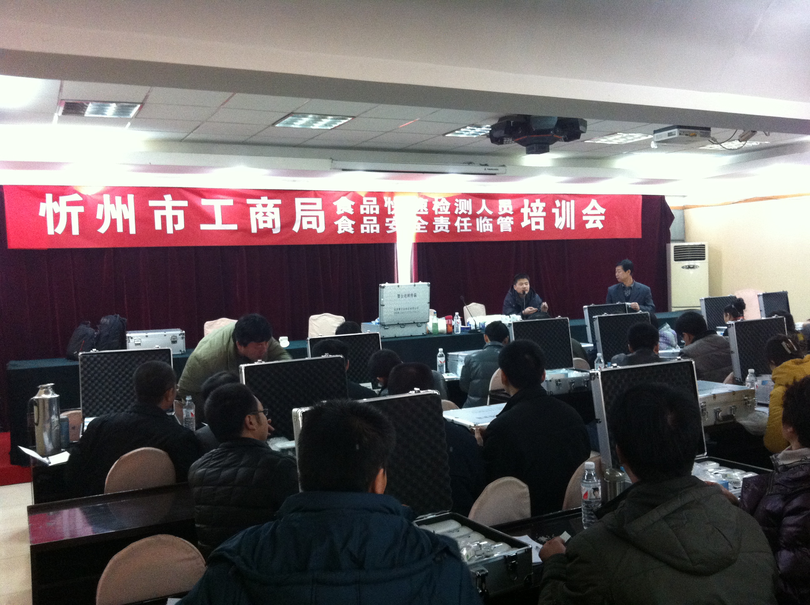 忻州市工商局食品快速檢測培訓會(huì )