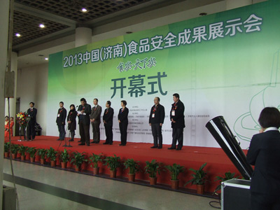 2013中國(濟南)食品安全成果展示會(huì )