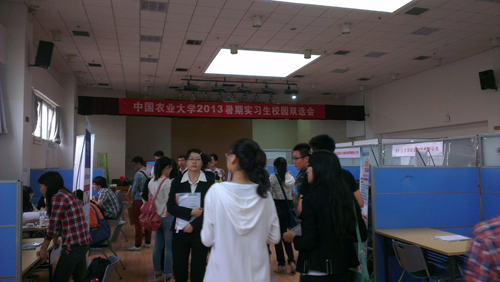中國農業(yè)大學(xué)實(shí)習生招聘會(huì )