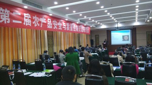 第二屆農產(chǎn)品安全與質(zhì)量控制交流研討會(huì )